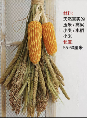 干玉米棒农作物装饰农家乐挂件辣椒串五谷杂粮摆件丰收节五谷丰登
