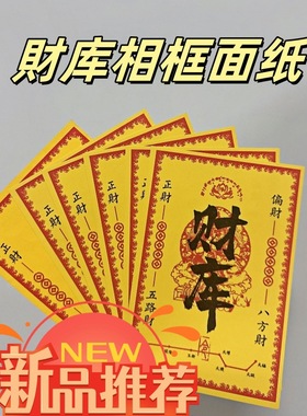 中式批发开金库黄财神财库相框书房12寸摆件十二生肖金钥匙文财神