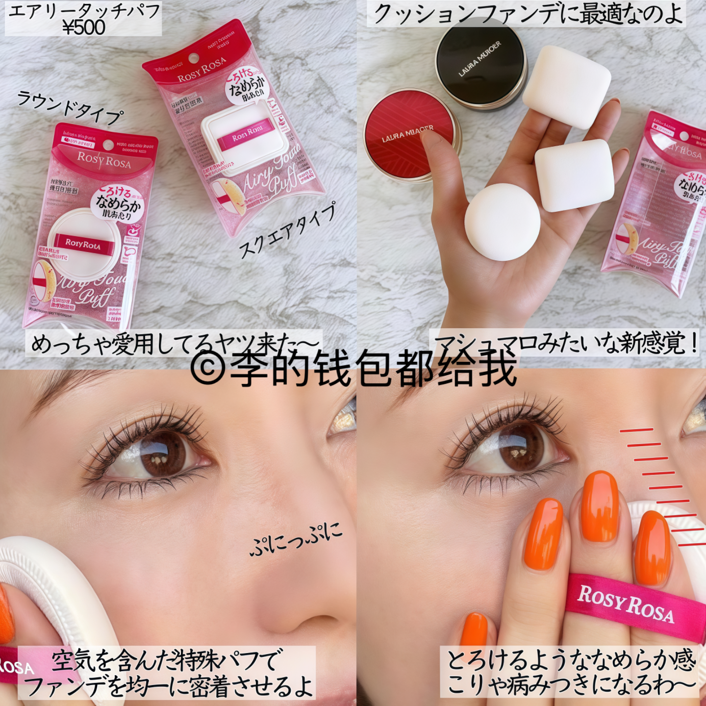 日本rosy rosa化妆气垫海棉块干湿两用上妆吸水果冻粉扑五角三角,淘宝优惠券,粉丝福利购,淘宝优惠卷