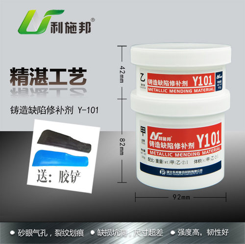 利施邦Y101工业铸造缺陷修补剂金属铸铁质修复防水耐高温焊接胶水 - 图1