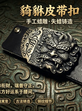 腰带仙界纯铜男士腰带