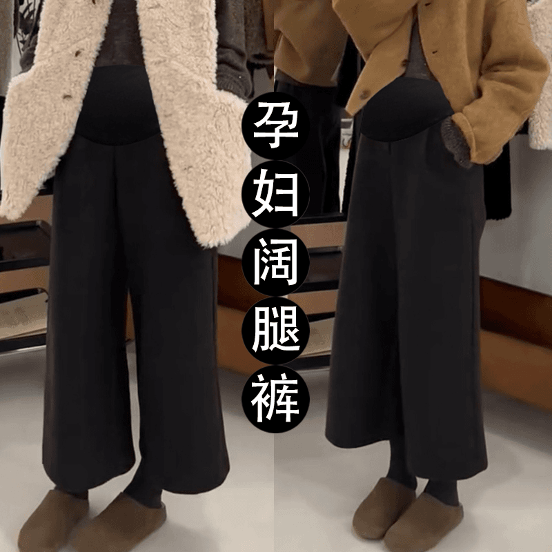Maternity pants for autumn and winter belly support, wide-leg pants, woolen plus velvet, thickened eight-quarter pants, large size loose leggings