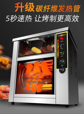 烤红薯机商用全自动街头摆摊电热地瓜玉米土豆烤肠小型烤红薯神器