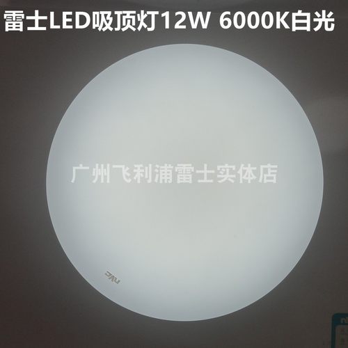 雷士led吸顶灯18w卧室阳台灯12w亚克力面包灯白色24w3000K4000K - 图1
