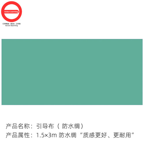 引导布黏粘研讨墙 1.8×3米 1.5×3米 1.8×2米行动学习 不含喷胶 - 图1
