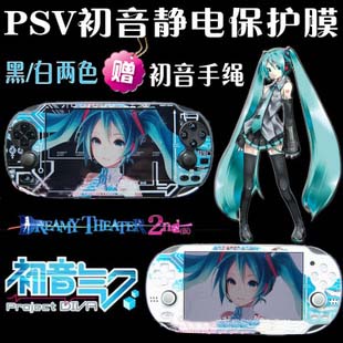 PSV2000初音f Miku限定版靜電膜螢幕貼膜 PSV遊戲痛機貼紙靜電膜
