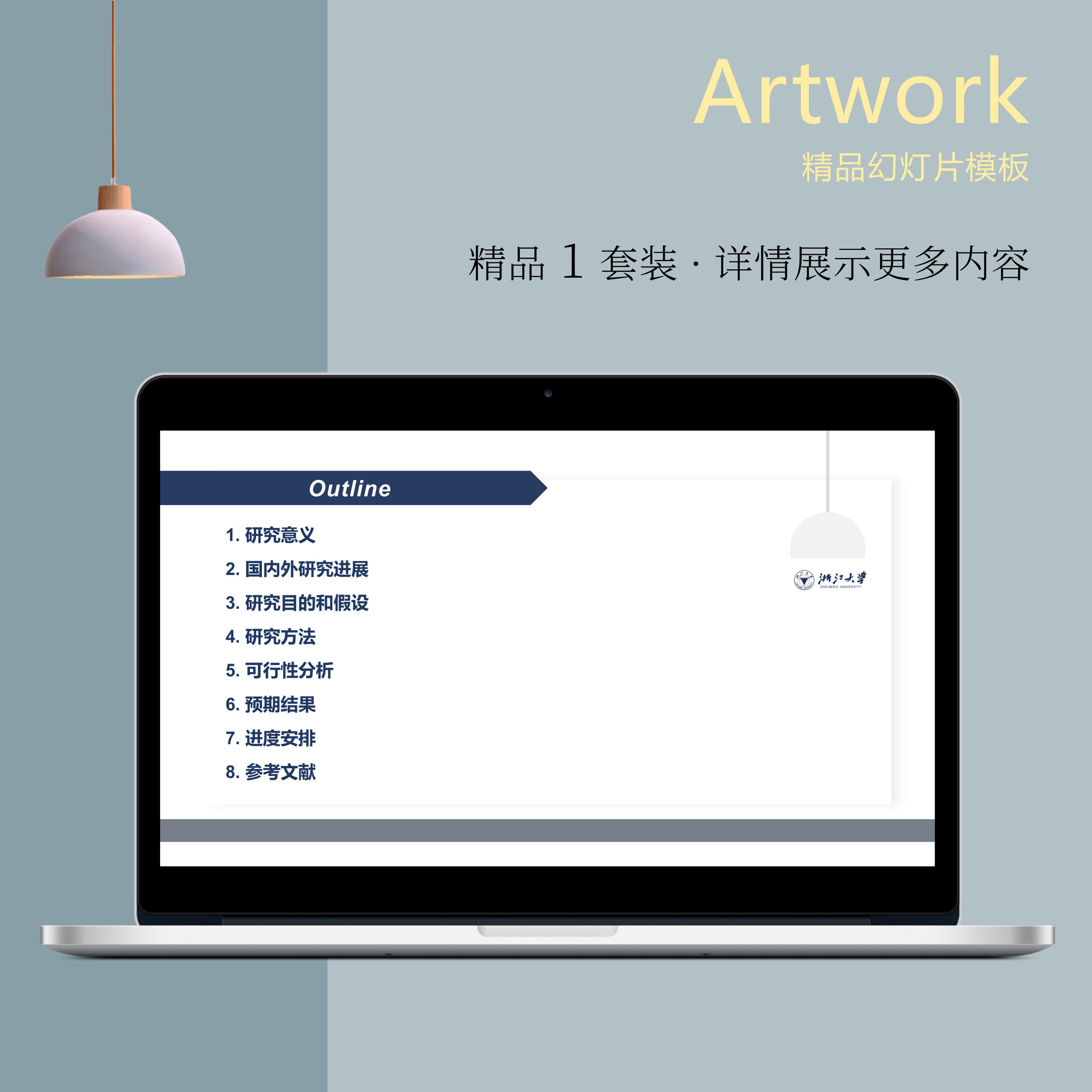 医学开题答辩ppt模板带页码简约学术风临床静态赠校徽设计素材