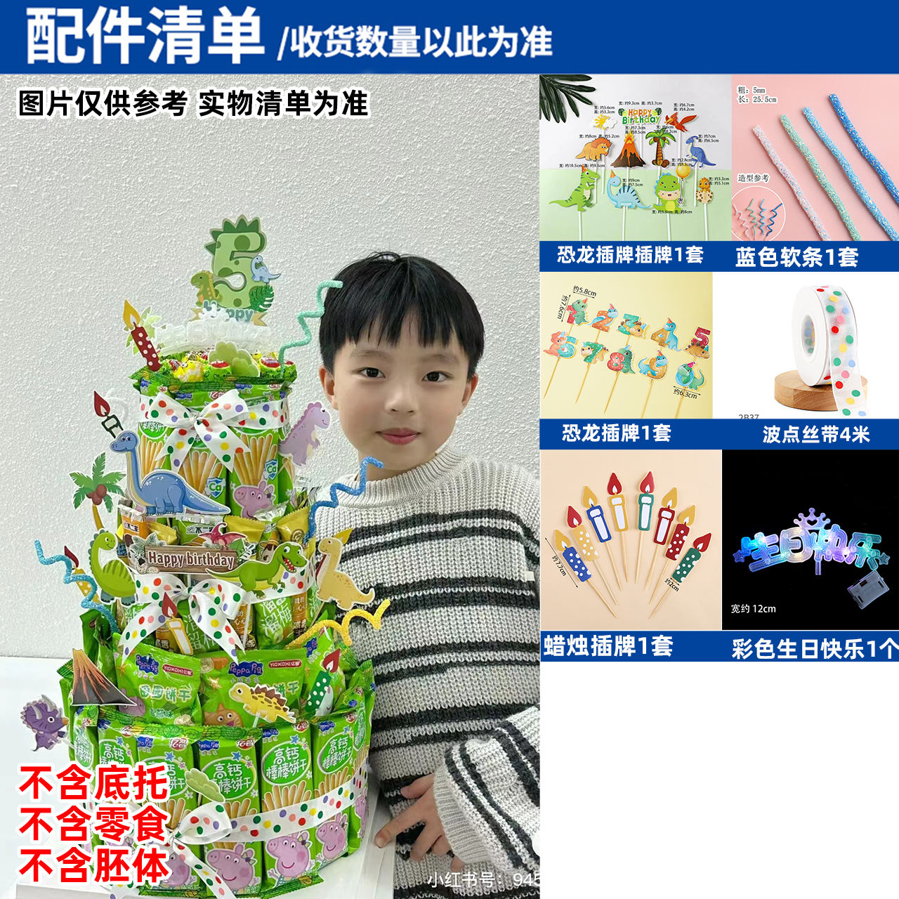 零食生日蛋糕装饰儿童创意插件泡沫胚模型diy材料派对小红书同款