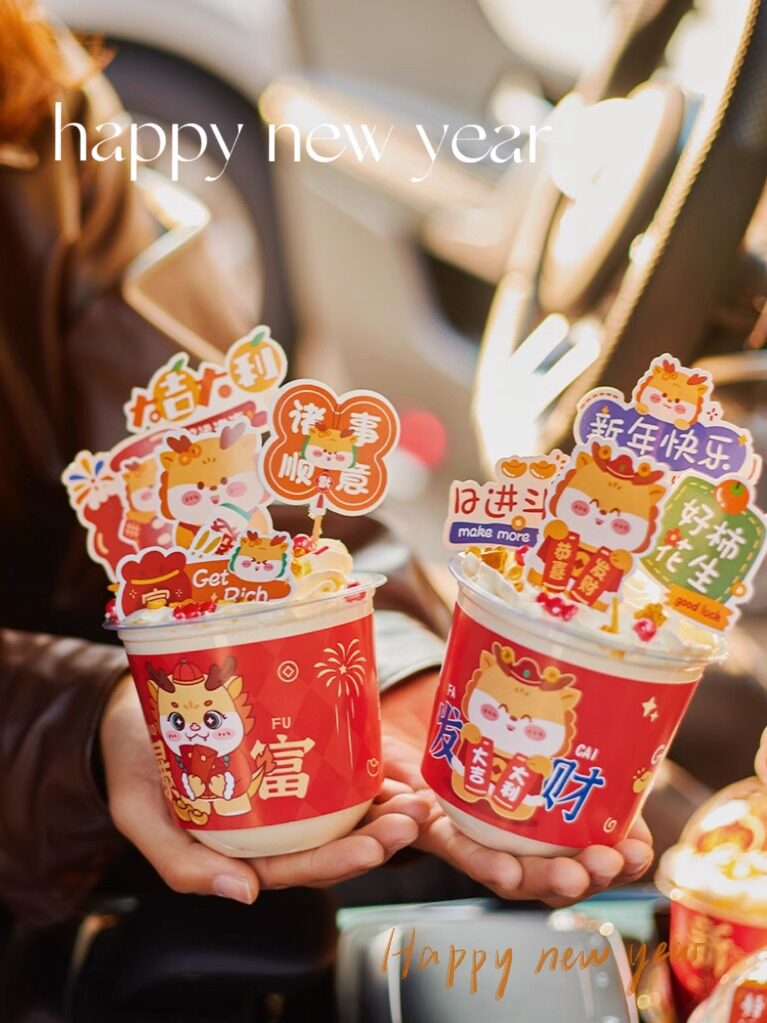 新年波波杯蛋糕装饰摆件跨年元旦杯子杯套龙宝宝暴富发财插件配件
