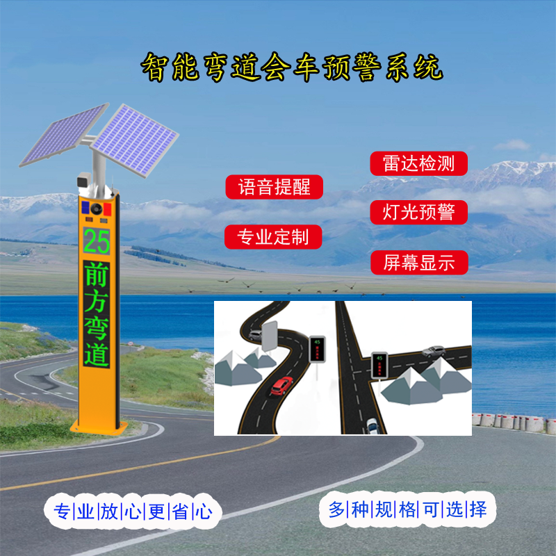 太阳能弯道预警屏雷达检测语音提示会车交叉路口平安哨兵系统-图0