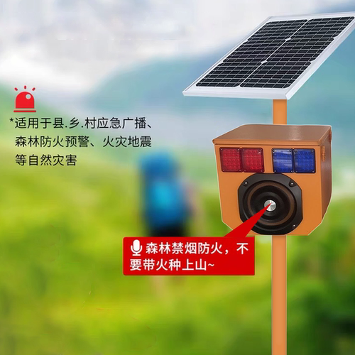 户外监控太阳能声光报警器实时喊话远程感应森林防火交通警示器 - 图0