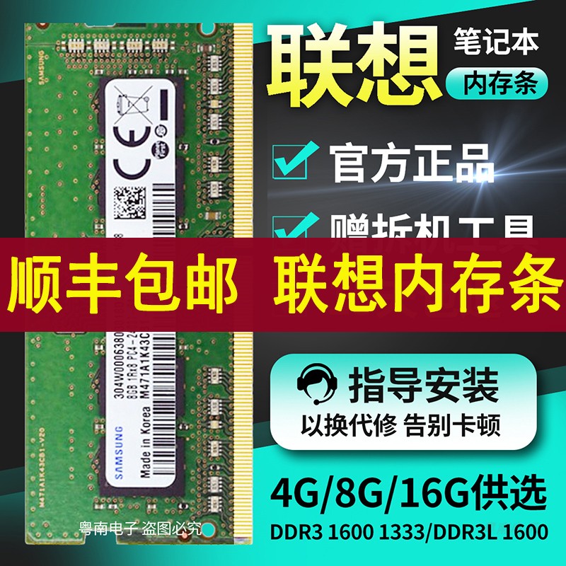 联想笔记本 G50 G470 E450 Y510P原装8G三代DDR3L 1600频率内存条 - 图0