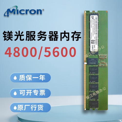 镁光DDR5服务器RECC 4800 5600 16G 32G 64G 128G内存条 - 图0