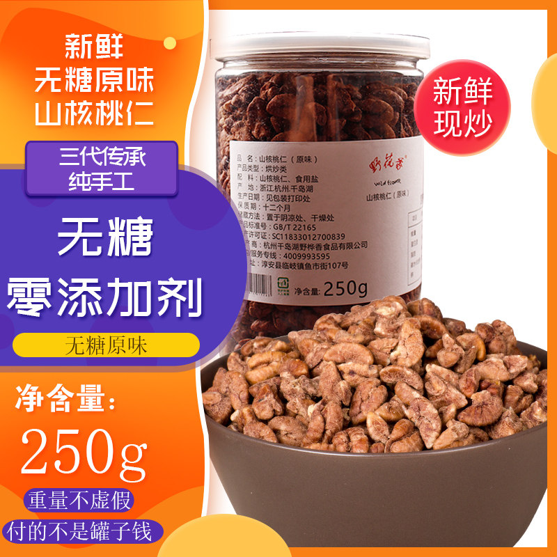 山核桃仁新货无糖小核桃肉孕妇坚果 野花香食品核桃仁