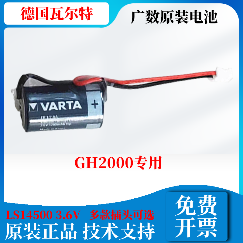 广数GR2050驱动器GH2000德欧华兴数控LS14500电池3.6V帅德福SAFT - 图1