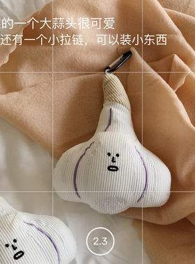 中餐厅10姜妍同款大蒜头挂件ins可爱创意钥匙扣包挂件卡通零钱包
