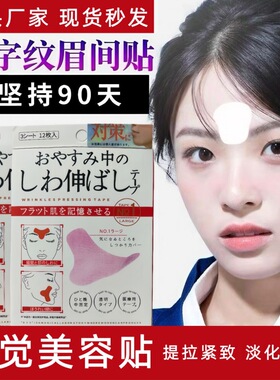热烈欢迎瞿颖同款眉间纹川字纹贴淡化细纹紧致额头法令纹抬头纹