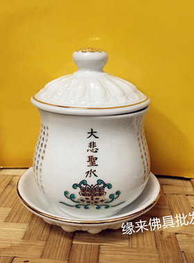 圣水杯供佛观音菩萨仙道陶瓷茶杯