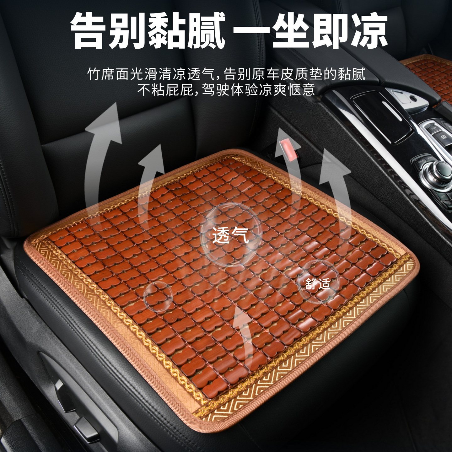 汽车坐垫夏季凉垫车内通用单片冰凉屁垫竹片小车座椅垫三件套简约