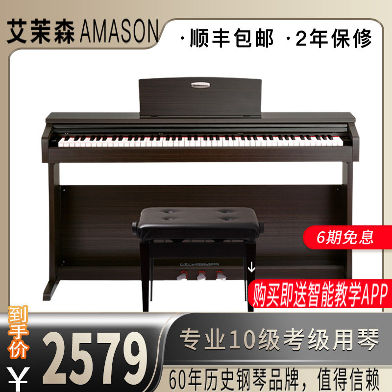  老工匠乐器数码钢琴