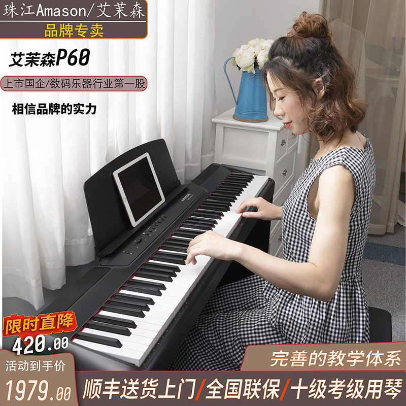  老工匠乐器数码钢琴