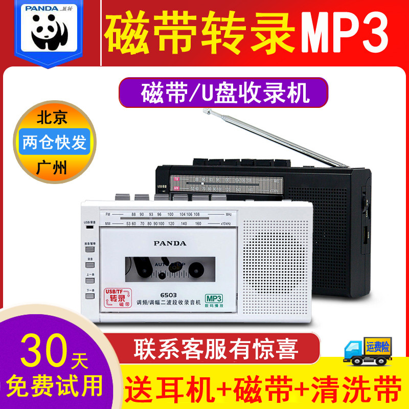 PANDA/熊貓6503行動式小型收錄機U盤播放機老人老式磁帶機學生錄音機插卡帶懷舊磁帶轉MP3播放器收音機隨身聽