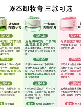 逐本玫瑰果油粉色卸妆膏100ml
