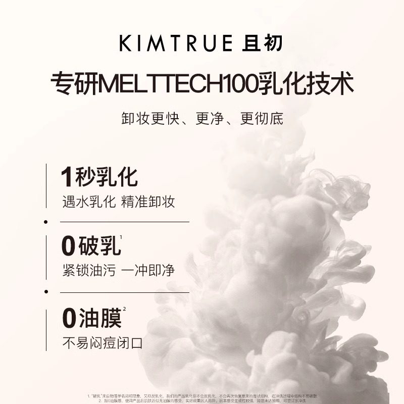 KIMTRUE且初卸妆膏女土豆泥无花果替换装卸妆油官方旗舰店正品,淘宝优惠券,粉丝福利购,淘宝优惠卷