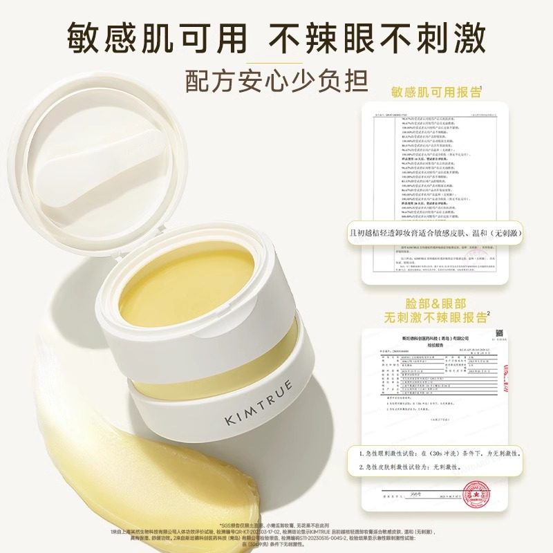 KIMTRUE且初卸妆膏女土豆泥无花果替换装卸妆油官方旗舰店正品,淘宝优惠券,粉丝福利购,淘宝优惠卷