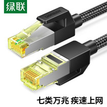 Green League Seven-type network cable Cat7 10000 trillion network connection line broadband game shielded pure copper double-hangers network jumper