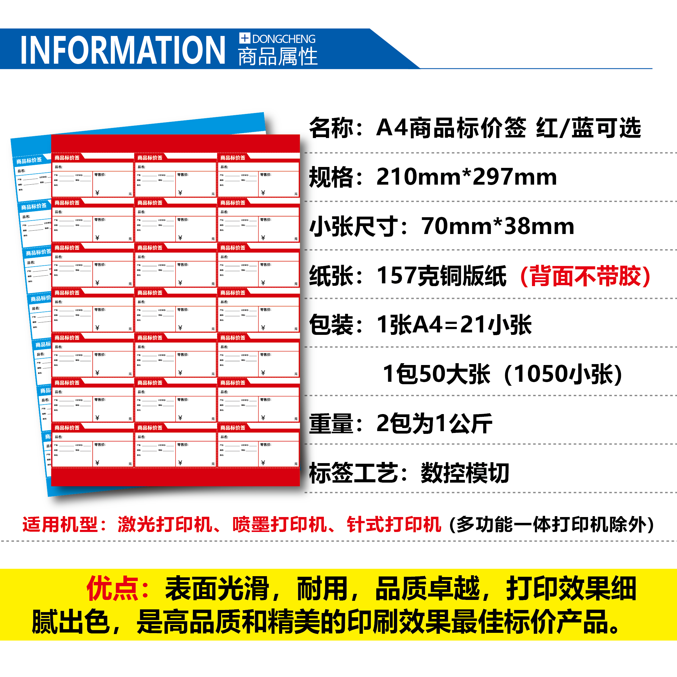 a4可打印标签纸 便利店化妆品价格牌 超市标签 蓝红色 商品标价签