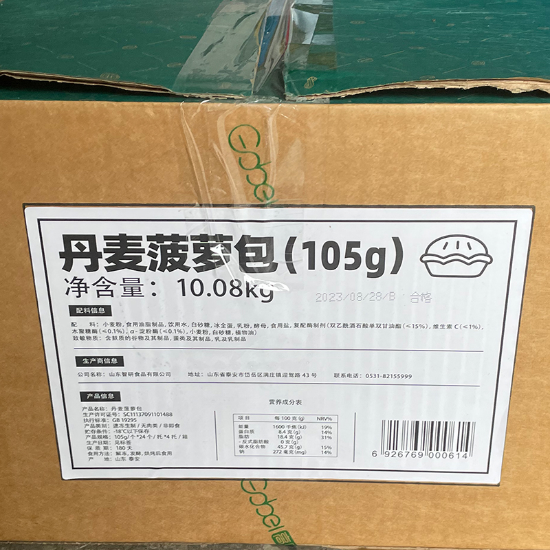 高贝丹麦菠萝包105g*96个整箱 烘焙半成品早餐面包生胚速冻面团