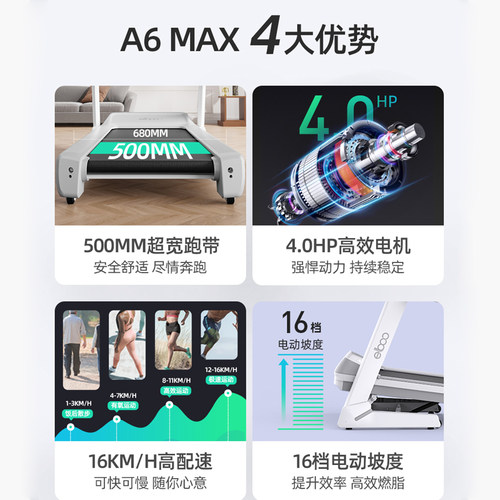 德国益步跑步机家用爬坡机大马力减震护膝静音折叠室内运动A6MAX - 图3