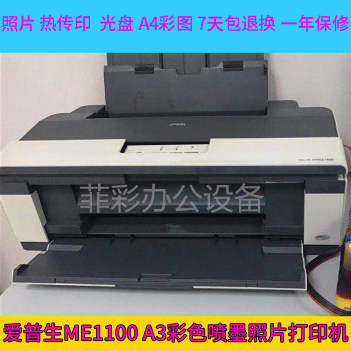 爱普生805R330R1390ME1100彩色封面喷墨照片热转印家用学生打印机-图0