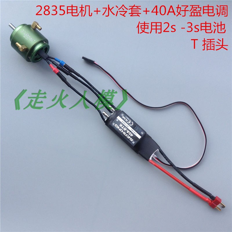 X team 2835无刷电机3300kv 4.0mm轴 船用无刷电机马达 高速电机 - 图0