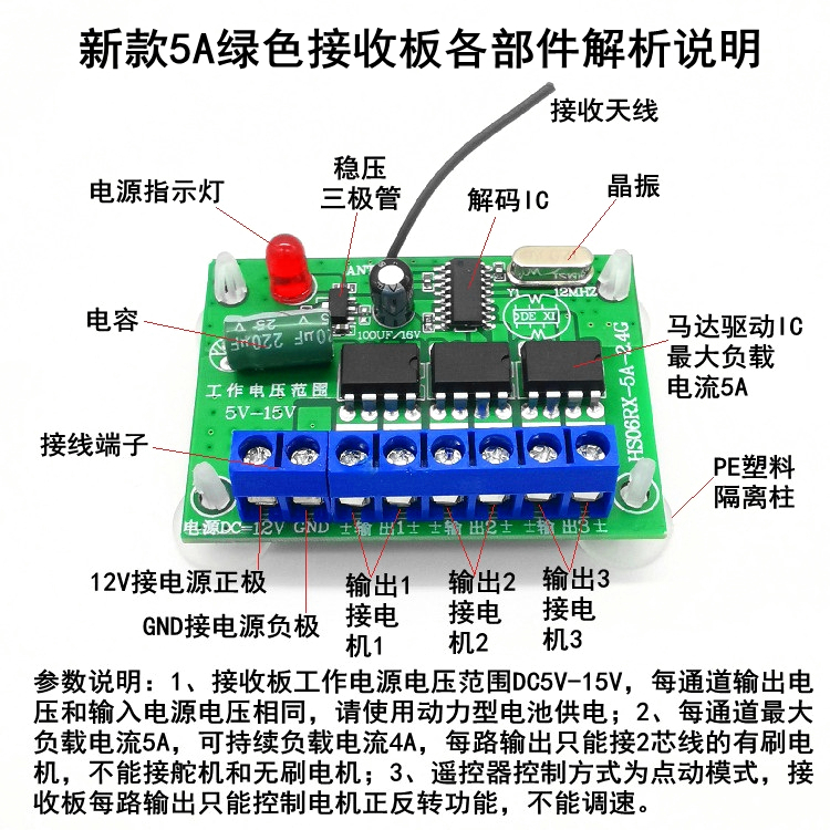 6V-15V 6通道2.4G自动对频 5A玩具车模船模DIY遥控器 遥控50米远 - 图3