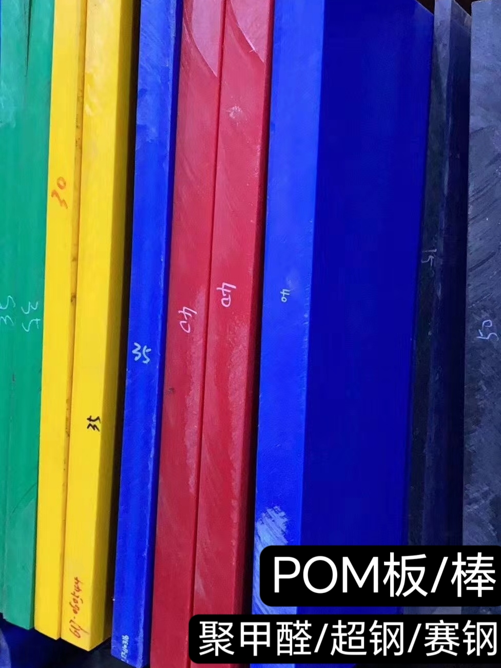 彩色POM赛钢板黑白POM圆棒防静电聚甲醛板棒-图2