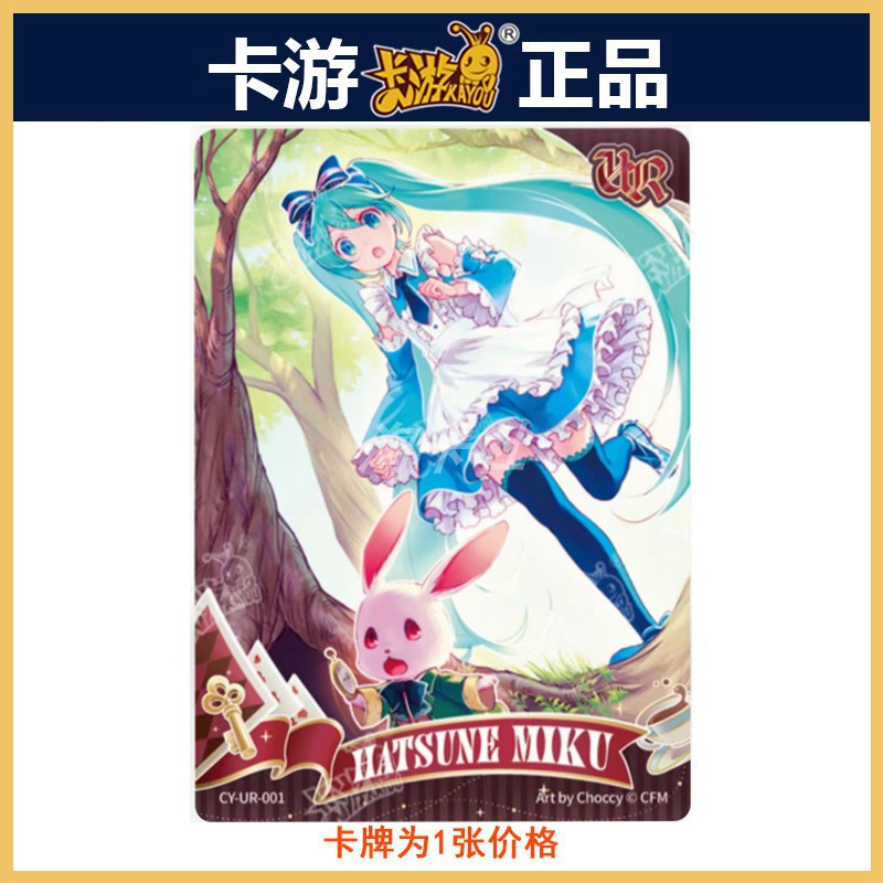 卡游正版初音未来UR卡片卡牌收藏卡单卖初见包生日乐章主题卡一弹 - 图0