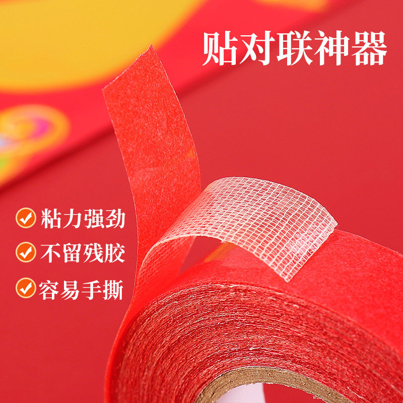 贴对联专用双面胶家用自粘性无痕粘胶条通用墙面春联门联专用胶带