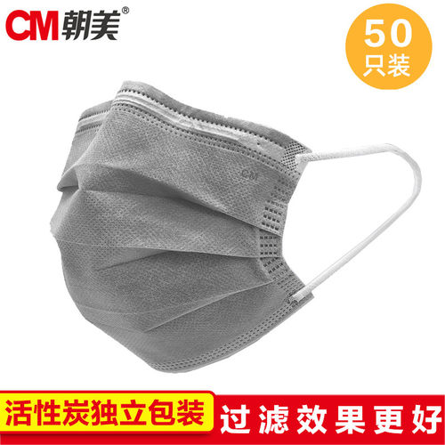 朝美CM独立包装一次性黑色灰色口罩四层含活性炭防护防尘透气口罩 - 图0