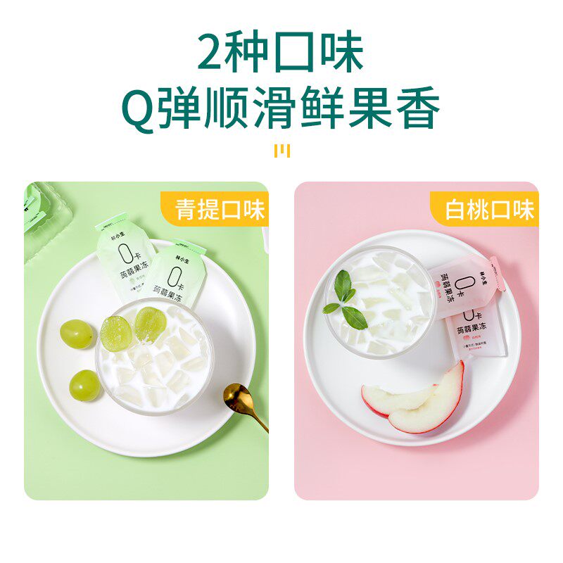 【林小生】0卡蒟蒻果冻白桃味300g/盒+青提味300g/盒_虎窝淘