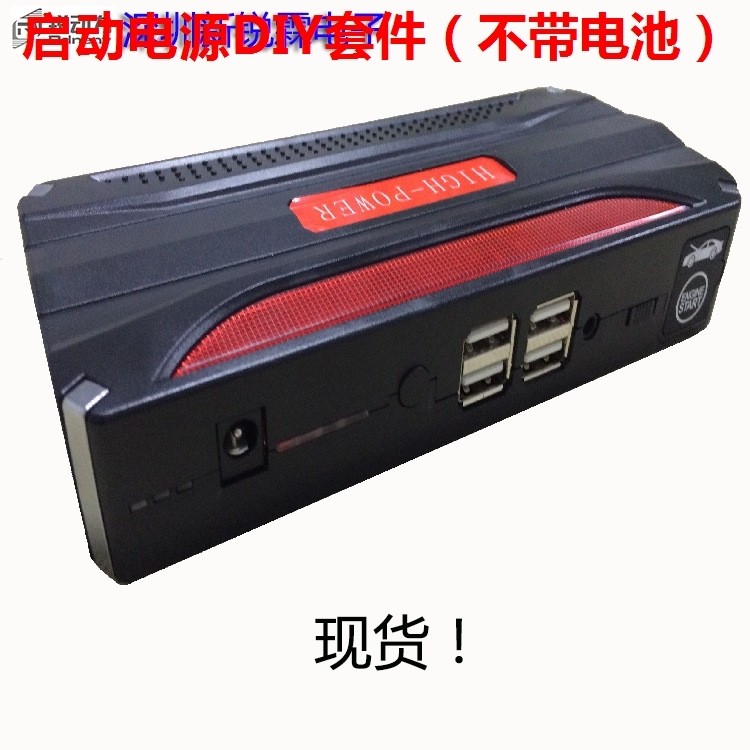 汽车应急启动电源diy配件 3串电池组 应急电源 电路板外壳 电池盒,淘宝优惠券,粉丝福利购,淘宝优惠卷