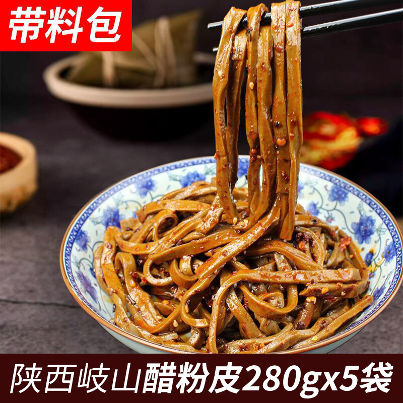 醋粉陕西宝鸡岐山黑凉皮面皮特产美食小吃速食半成品醋糟粉秦格格
