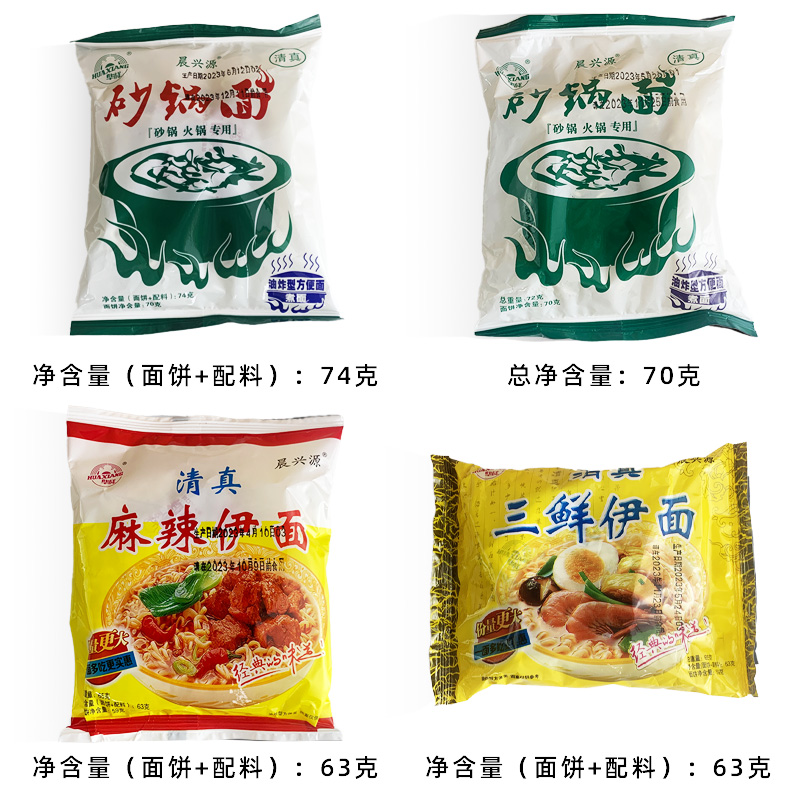 三鲜伊面整箱清真方便面怀旧80后麻辣烫批发干吃老式泡面火锅砂面_虎窝淘