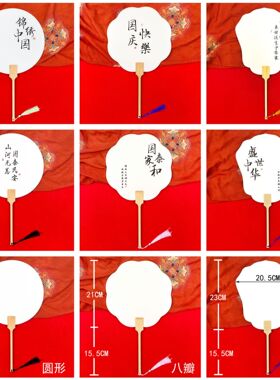漆扇国庆节扇子diy材料包涂鸦手绘宣纸团扇空白扇面爱国主题活动