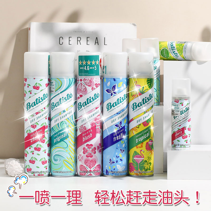 去油蓬鬆 免洗洗髮水 碧緹絲batiste頭髮乾洗噴霧劑月子幹發噴霧