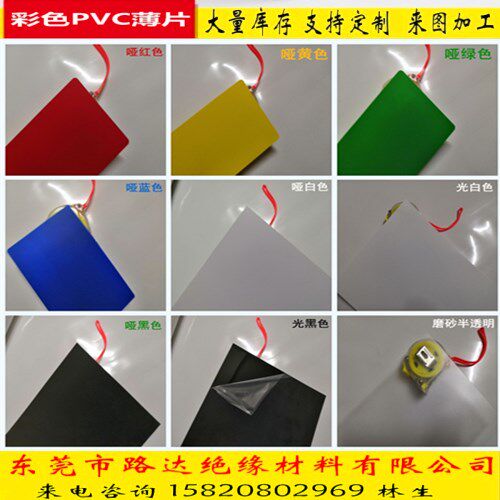 透明PVC胶片 粉红 蓝色 绿色 彩色PVC片材 薄卷材 PVC塑料硬板材 - 图0