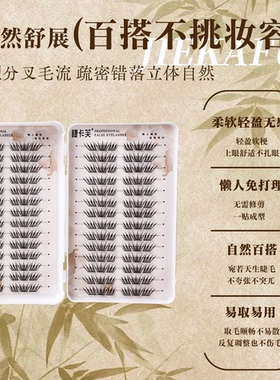睫卡芙新品小青芒三折叠假睫手工柔软新手大容量轻薄嫁接无痕毛