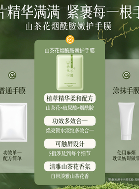 美美的天空山茶花烟酰胺手膜女补水保湿淡化细纹改善粗糙手部护理