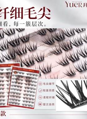 月儿公主•千金入场券财阀千金双翘度清新柔软轻免胶单簇假睫毛